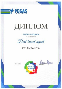 Диплом Pegas Best travel agent 2023